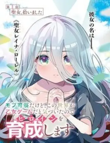 Dù Chỉ Là Tư Tế Quần Chúng, Tôi Nhận Ra Thế Giới Này Là Game Otome Nên Sẽ Bồi Dưỡng Nữ Chính