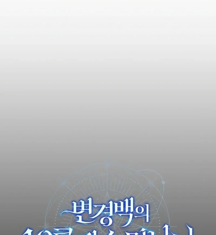 Đứa Con Hoang Cấp 10 Nhà Bá Tước Chapter 3 - Trang 28