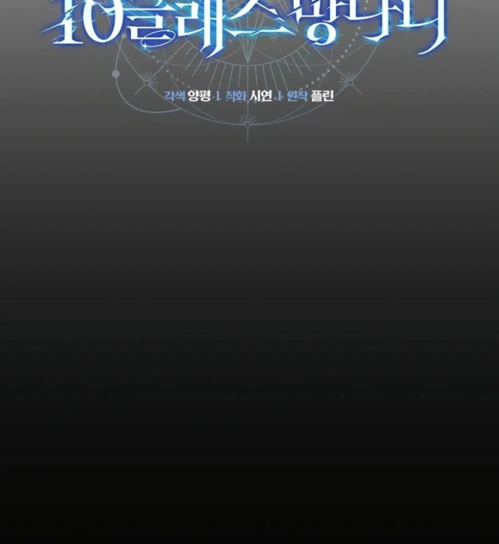 Đứa Con Hoang Cấp 10 Nhà Bá Tước Chapter 3 - Trang 29