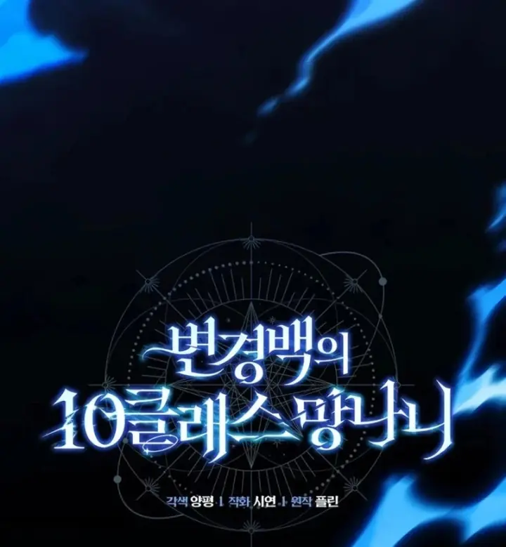 Đứa Con Hoang Cấp 10 Nhà Bá Tước Chapter 5 - Trang 40