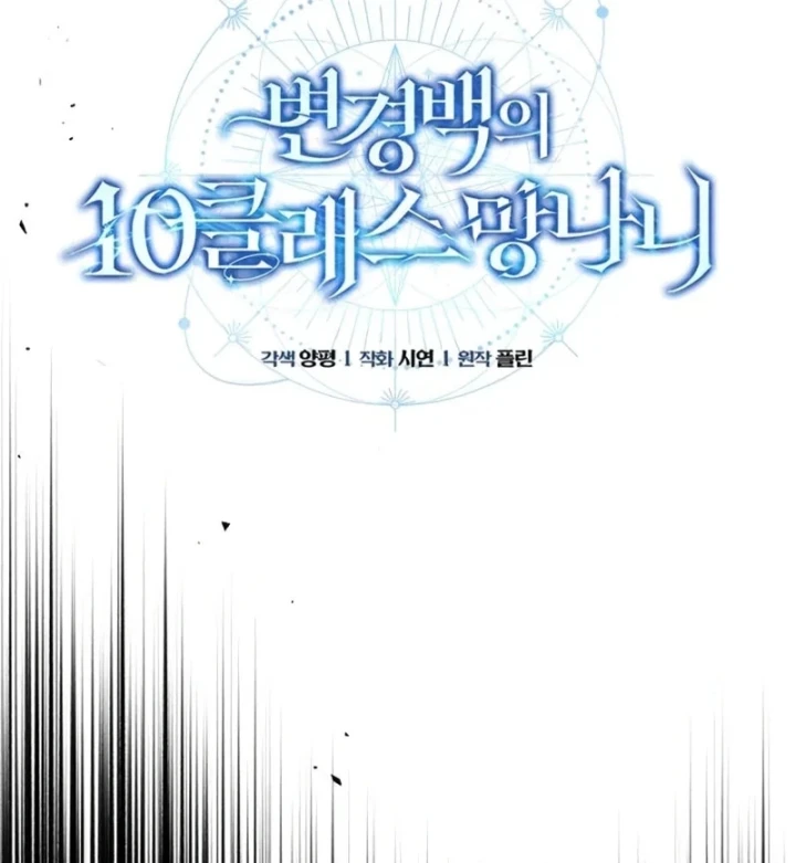 Đứa Con Hoang Cấp 10 Nhà Bá Tước Chapter 6 - Trang 50