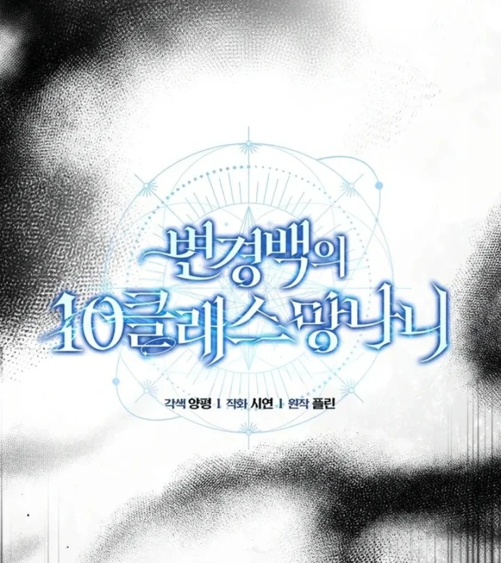 Đứa Con Hoang Cấp 10 Nhà Bá Tước Chapter 8 - Trang 17