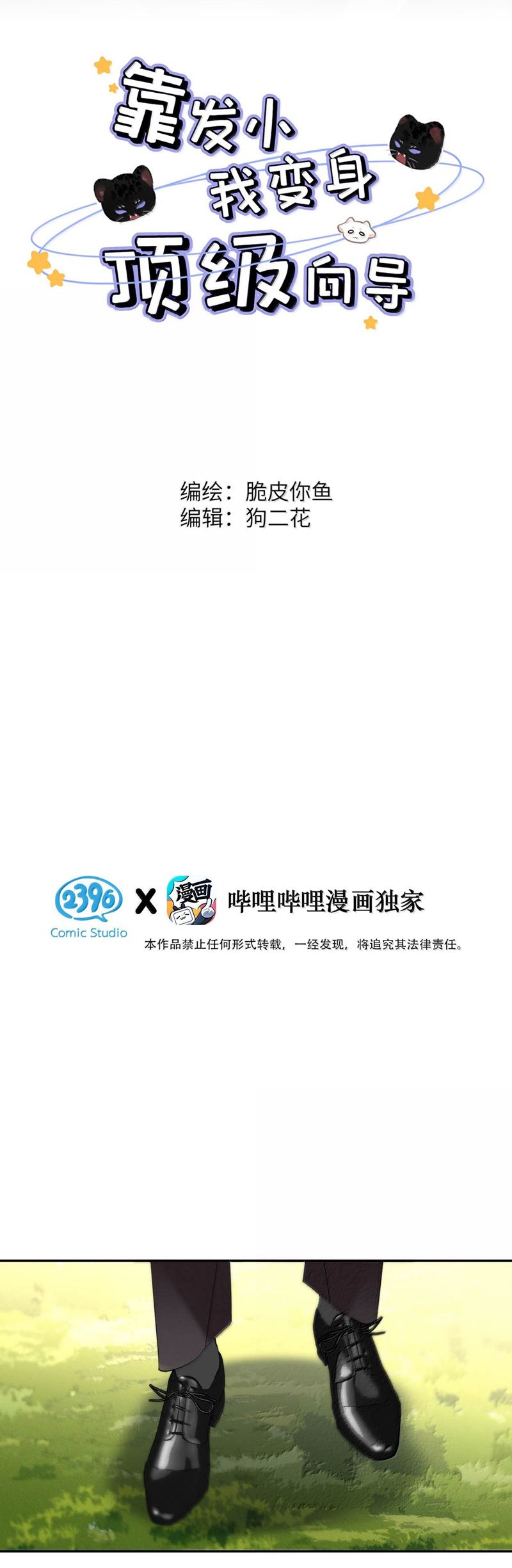 Dựa Vào Bạn Thân Từ Nhỏ Tôi Trở Thành Đỉnh Cấp Hướng Đạo Chapter 13 - Trang 3