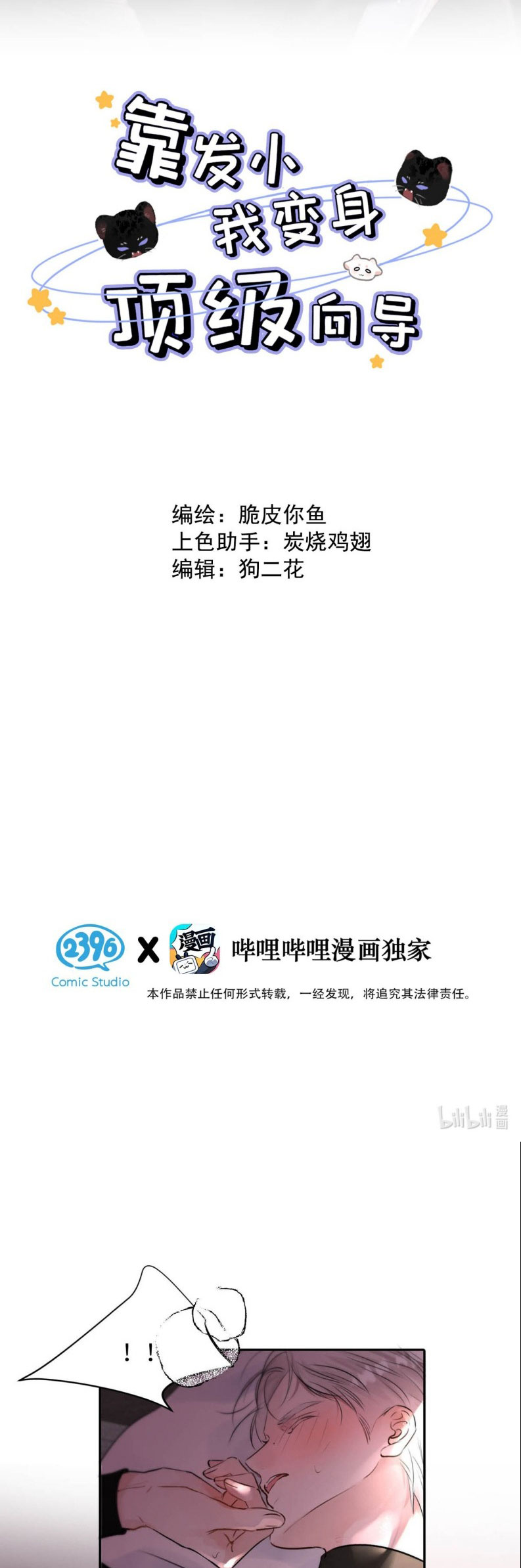 Dựa Vào Bạn Thân Từ Nhỏ Tôi Trở Thành Đỉnh Cấp Hướng Đạo Chapter 20 - Trang 3