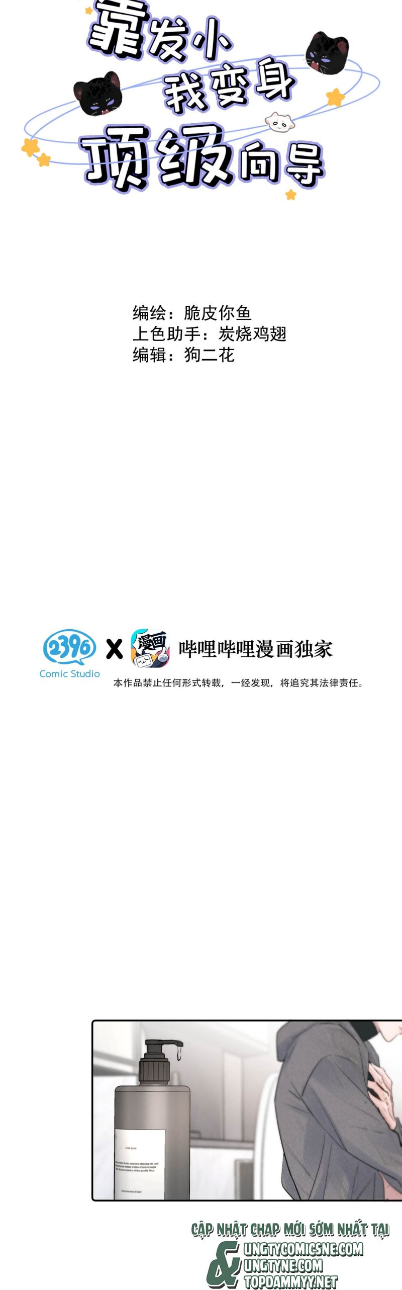 Dựa Vào Bạn Thân Từ Nhỏ Tôi Trở Thành Đỉnh Cấp Hướng Đạo Chapter 23 - Trang 3