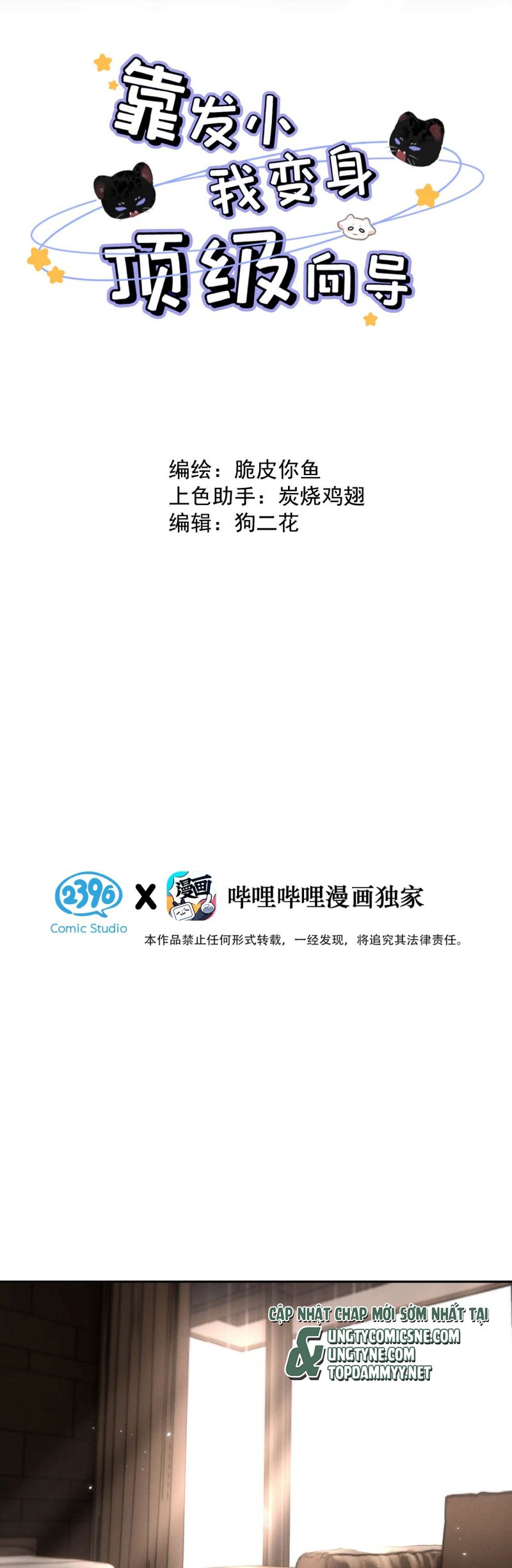 Dựa Vào Bạn Thân Từ Nhỏ Tôi Trở Thành Đỉnh Cấp Hướng Đạo Chapter 25 - Trang 3