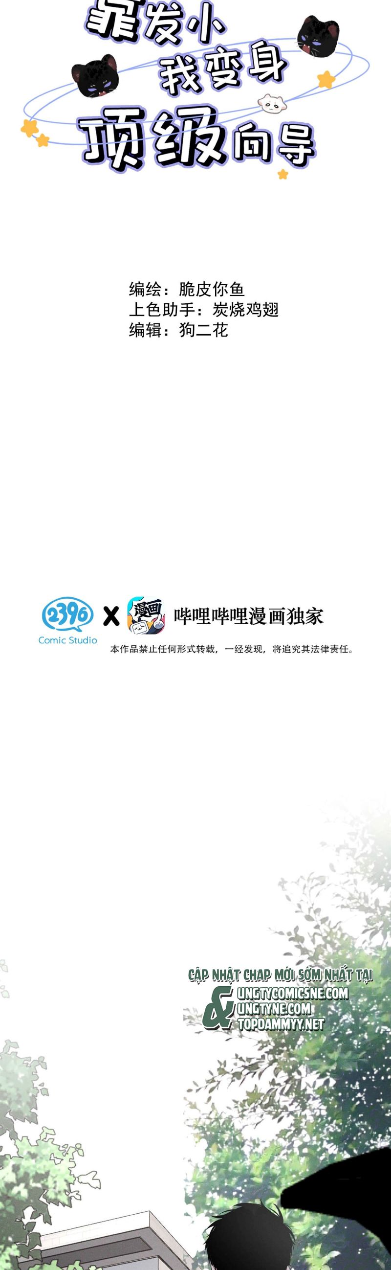 Dựa Vào Bạn Thân Từ Nhỏ Tôi Trở Thành Đỉnh Cấp Hướng Đạo Chapter 27 - Trang 3