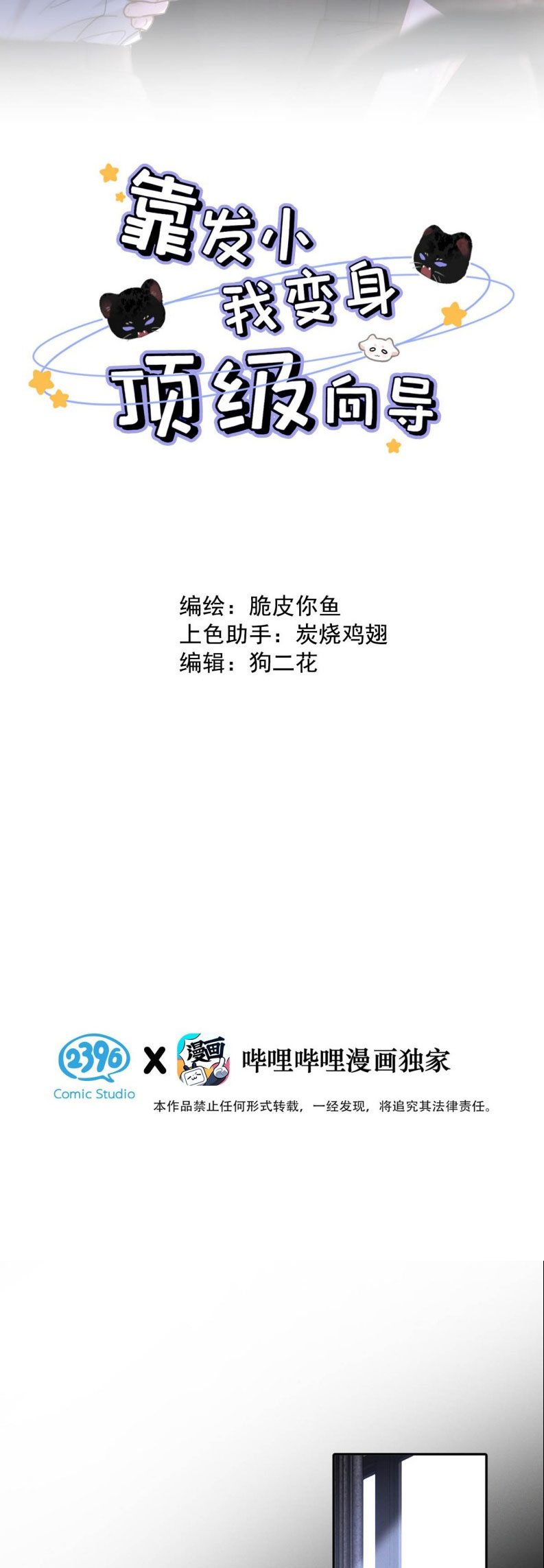 Dựa Vào Bạn Thân Từ Nhỏ Tôi Trở Thành Đỉnh Cấp Hướng Đạo Chapter 32 - Trang 3