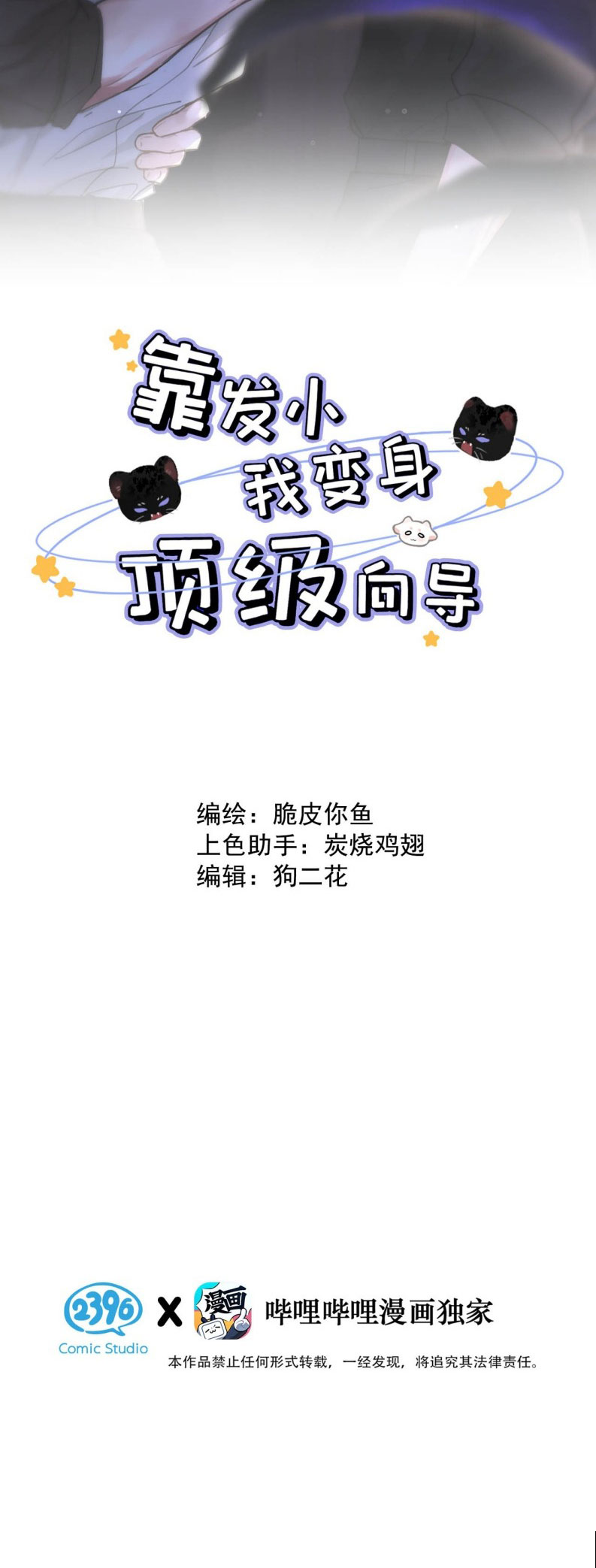 Dựa Vào Bạn Thân Từ Nhỏ Tôi Trở Thành Đỉnh Cấp Hướng Đạo Chapter 33 - Trang 3