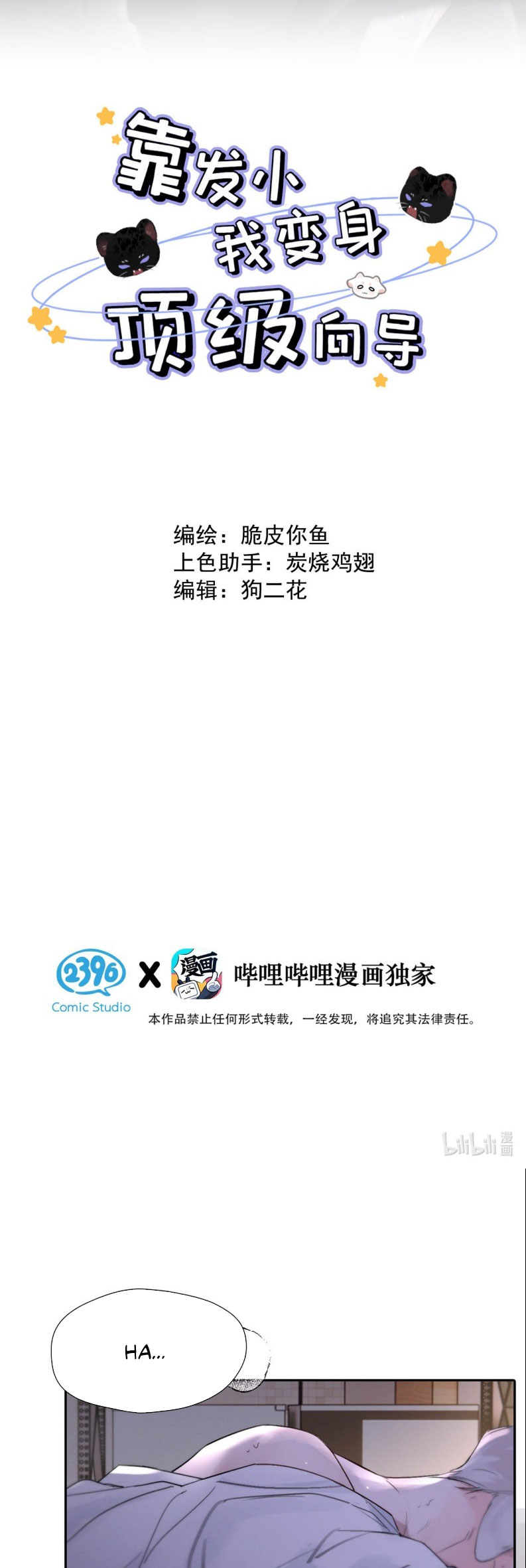 Dựa Vào Bạn Thân Từ Nhỏ Tôi Trở Thành Đỉnh Cấp Hướng Đạo Chapter 34 - Trang 3