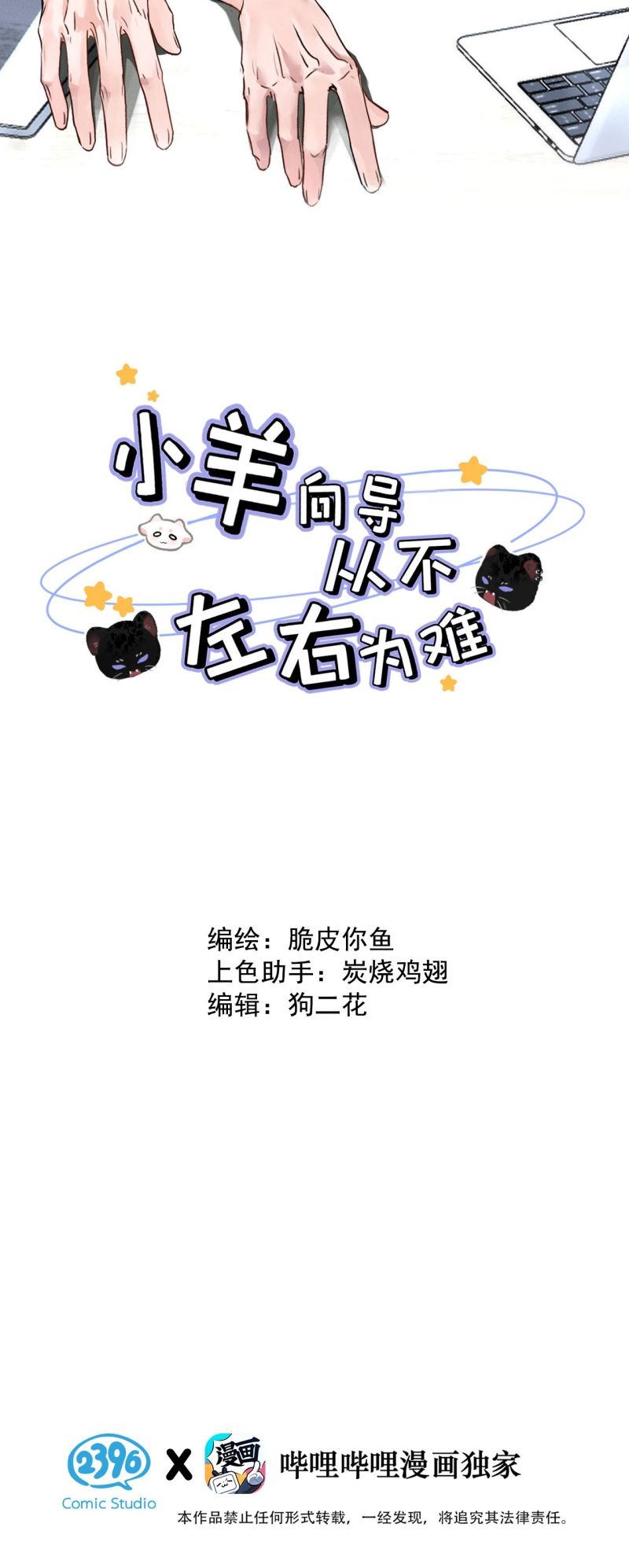 Dựa Vào Bạn Thân Từ Nhỏ Tôi Trở Thành Đỉnh Cấp Hướng Đạo Chapter 38 - Trang 3
