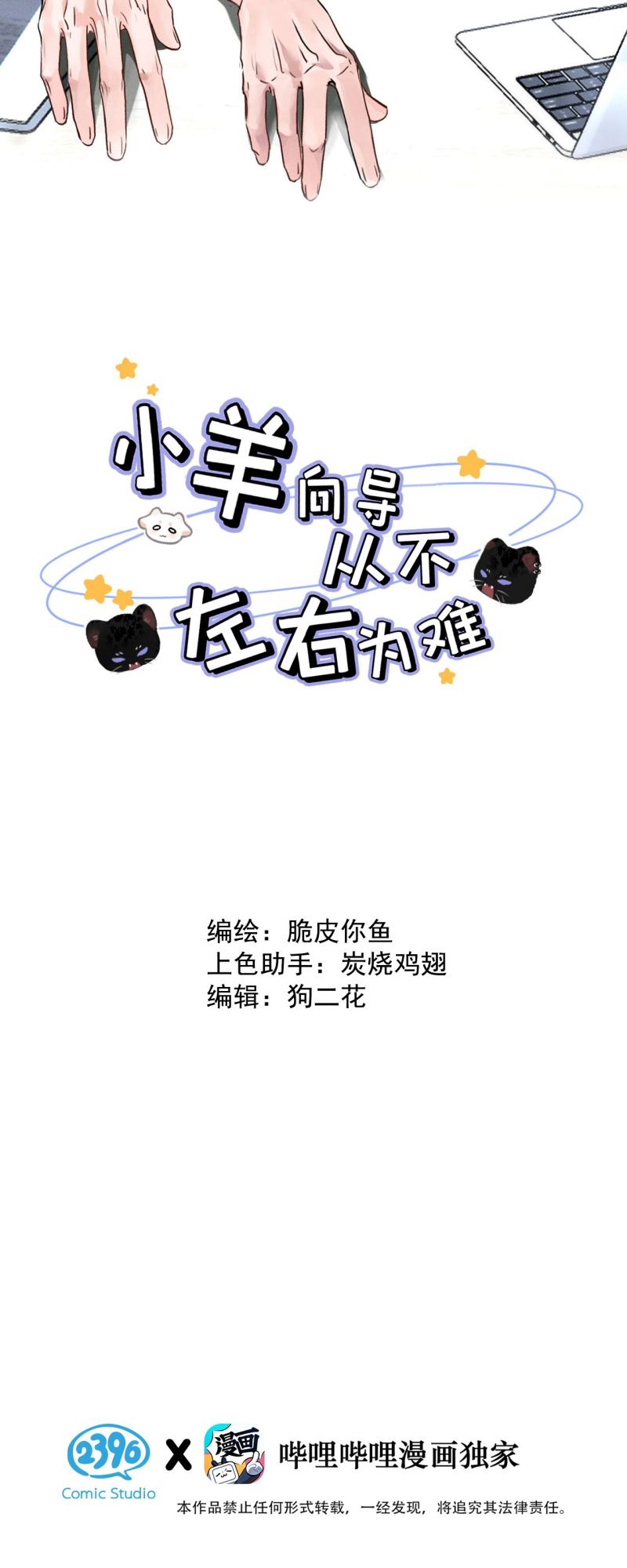 Dựa Vào Bạn Thân Từ Nhỏ Tôi Trở Thành Đỉnh Cấp Hướng Đạo Chapter 39 - Trang 3