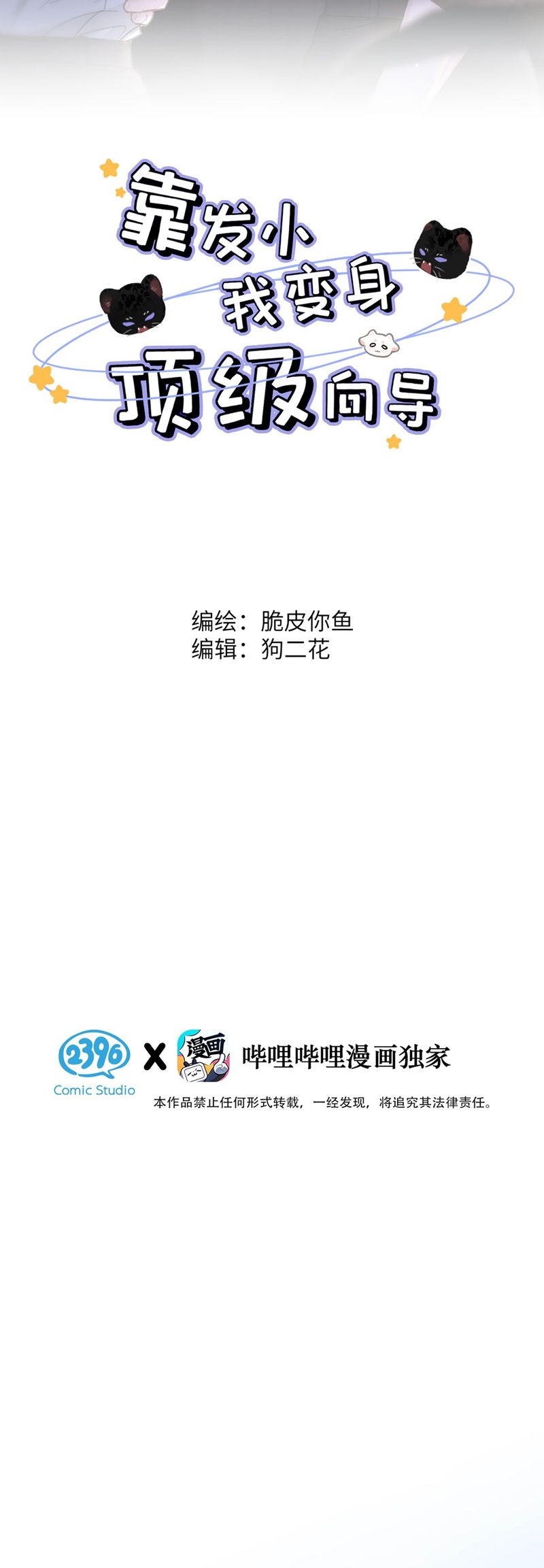 Dựa Vào Bạn Thân Từ Nhỏ Tôi Trở Thành Đỉnh Cấp Hướng Đạo Chapter 4 - Trang 3