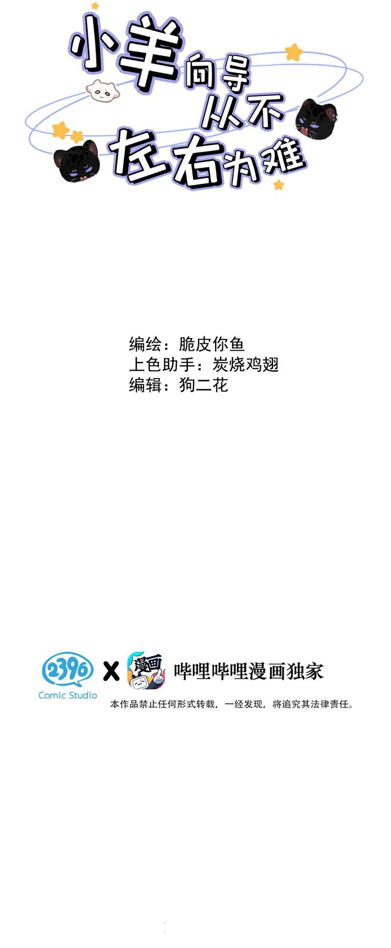 Dựa Vào Bạn Thân Từ Nhỏ Tôi Trở Thành Đỉnh Cấp Hướng Đạo Chapter 44 - Trang 3