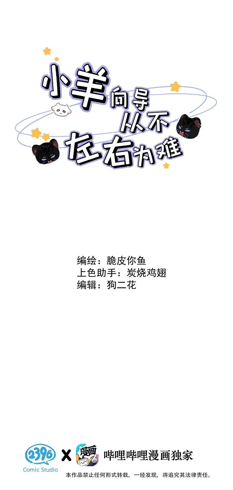 Dựa Vào Bạn Thân Từ Nhỏ Tôi Trở Thành Đỉnh Cấp Hướng Đạo Chapter 50 - Trang 3