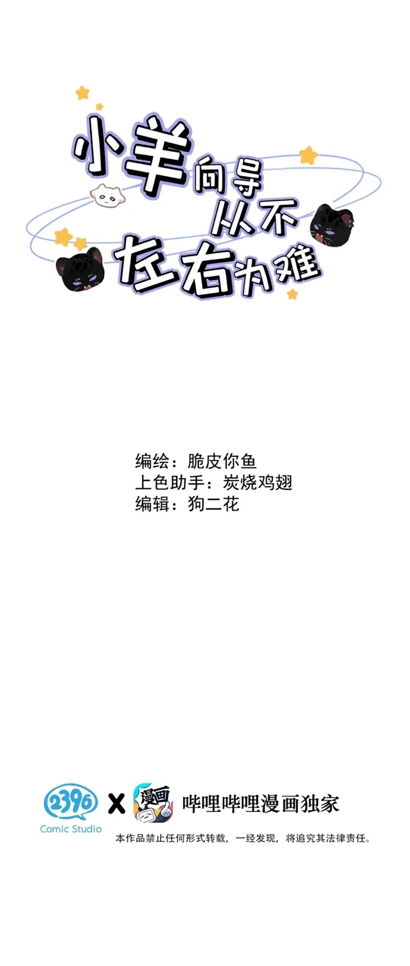 Dựa Vào Bạn Thân Từ Nhỏ Tôi Trở Thành Đỉnh Cấp Hướng Đạo Chapter 54 - Trang 3