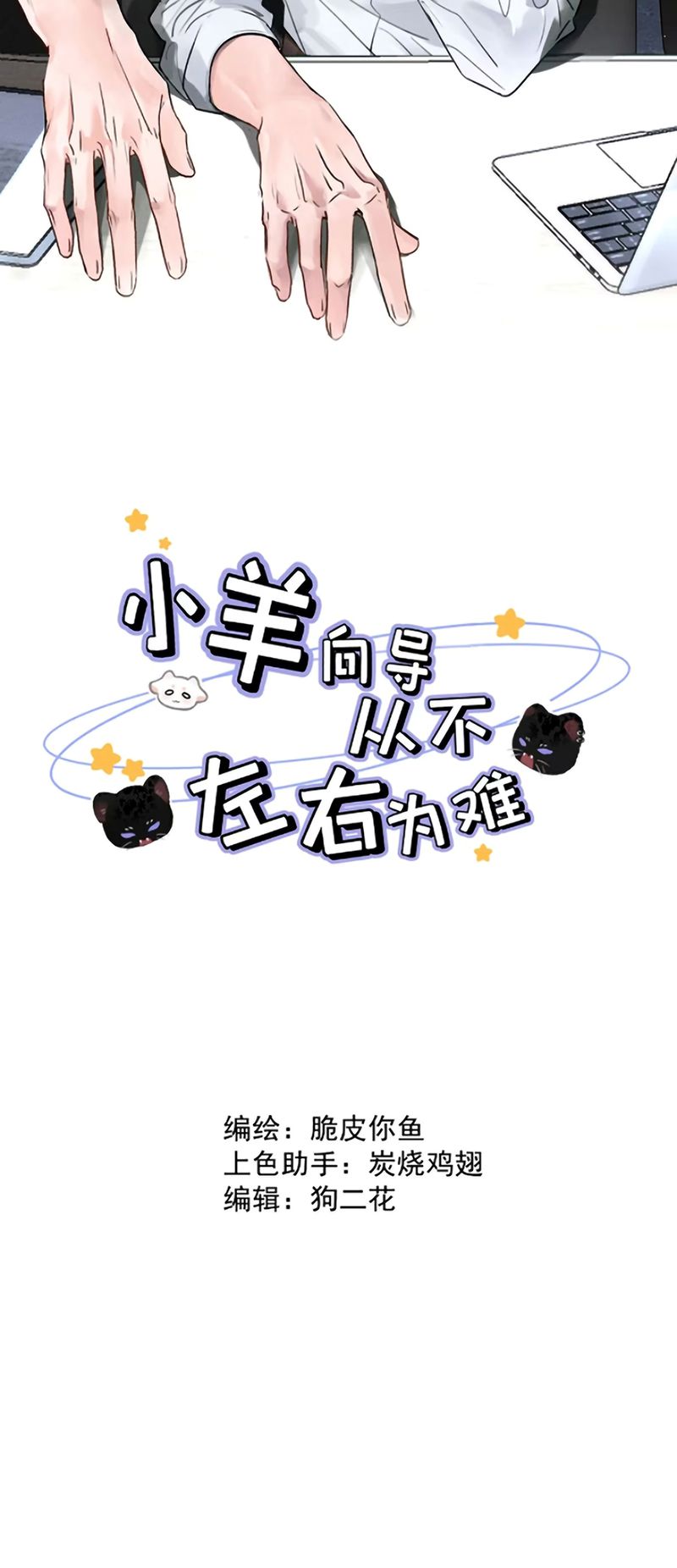 Dựa Vào Bạn Thân Từ Nhỏ Tôi Trở Thành Đỉnh Cấp Hướng Đạo Chapter 56 - Trang 3