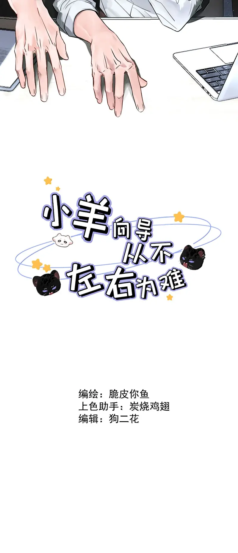 Dựa Vào Bạn Thân Từ Nhỏ Tôi Trở Thành Đỉnh Cấp Hướng Đạo Chapter 65 - Trang 3