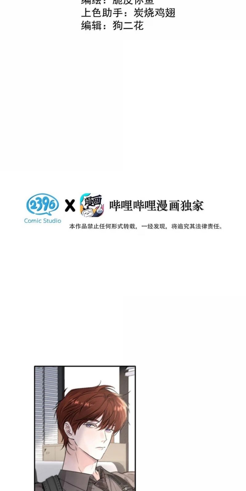 Dựa Vào Bạn Thân Từ Nhỏ Tôi Trở Thành Đỉnh Cấp Hướng Đạo Chapter 69 - Trang 4