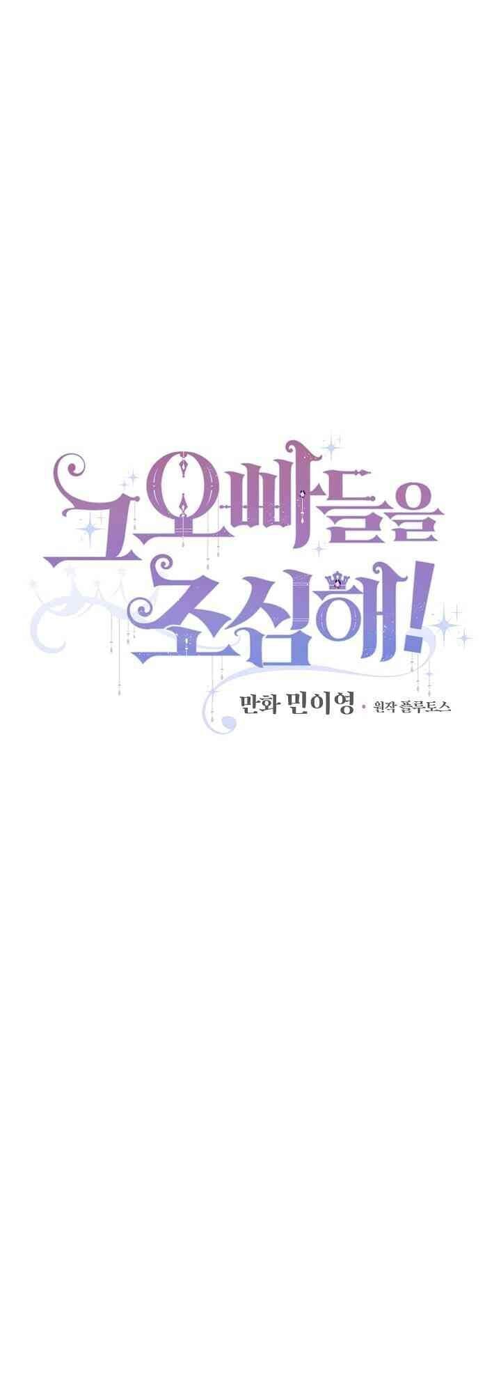 Đừng Chọc Đứa Em Gái Bé Bỏng Của Chúng Tôi Chapter 3.4 - Trang 13