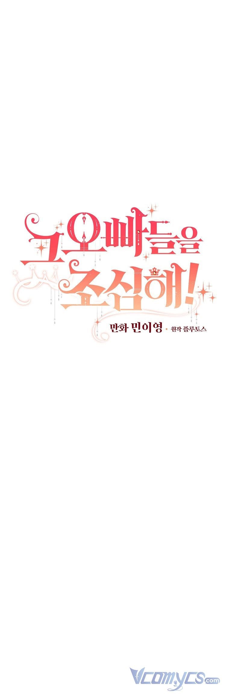 Đừng Chọc Đứa Em Gái Bé Bỏng Của Chúng Tôi Chapter 95.1 - Trang 7