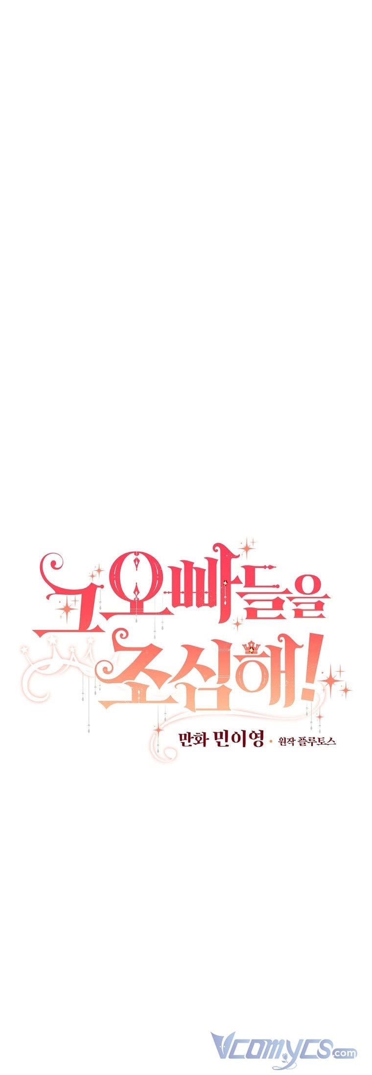 Đừng Chọc Đứa Em Gái Bé Bỏng Của Chúng Tôi Chapter 95.3 - Trang 8