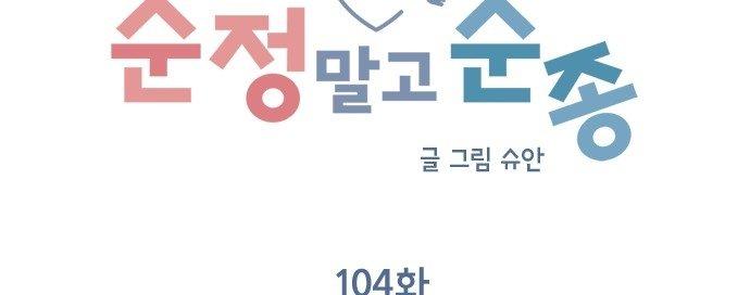 Đừng Ngây Thơ Nữa, Hãy Phục Tùng Chapter 104 - Trang 15