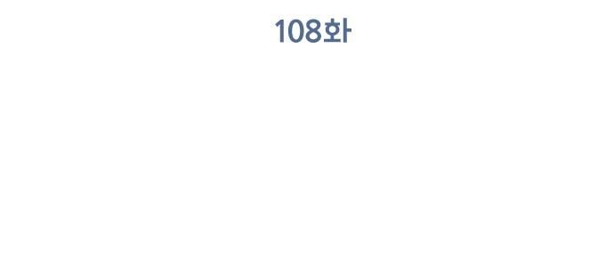 Đừng Ngây Thơ Nữa, Hãy Phục Tùng Chapter 108 - Trang 43