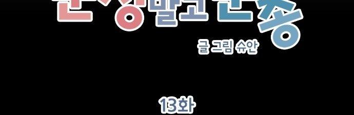 Đừng Ngây Thơ Nữa, Hãy Phục Tùng Chapter 13 - Trang 48