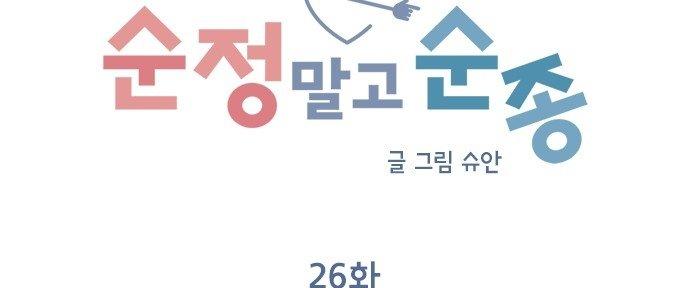 Đừng Ngây Thơ Nữa, Hãy Phục Tùng Chapter 26 - Trang 34