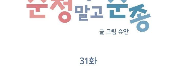 Đừng Ngây Thơ Nữa, Hãy Phục Tùng Chapter 31 - Trang 40