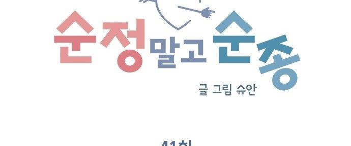 Đừng Ngây Thơ Nữa, Hãy Phục Tùng Chapter 41 - Trang 29