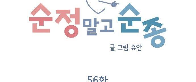 Đừng Ngây Thơ Nữa, Hãy Phục Tùng Chapter 56 - Trang 32
