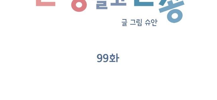 Đừng Ngây Thơ Nữa, Hãy Phục Tùng Chapter 99 - Trang 30
