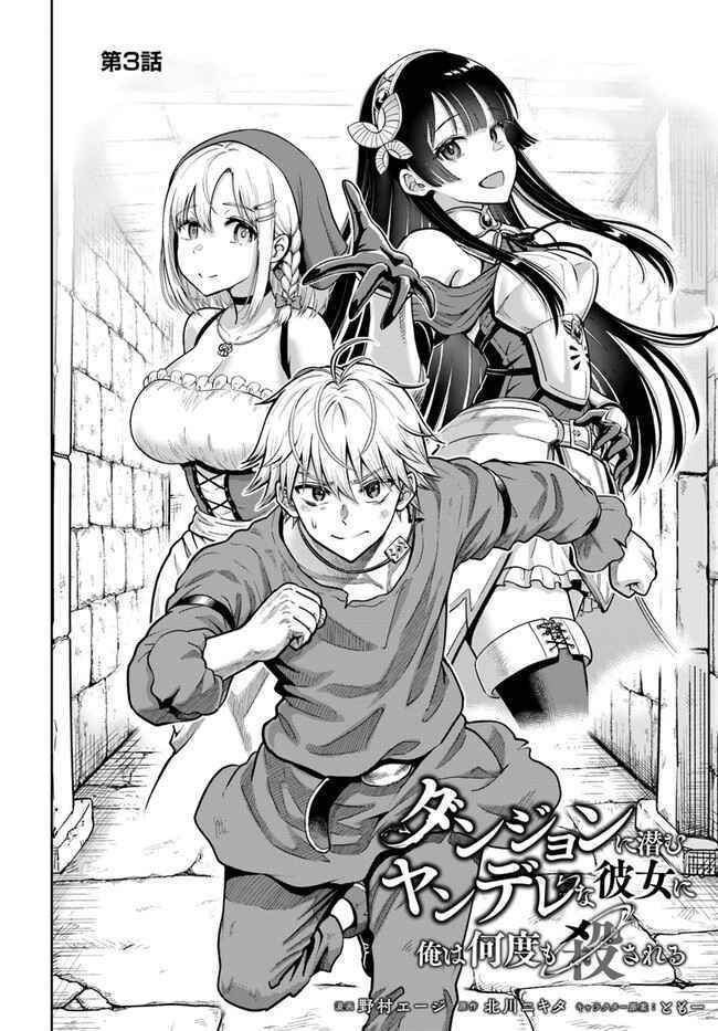 Dungeon Ni Hisomu Yandere Na Kanojo Ni Ore Wa Nando Mo Korosareru Chapter 3 - Trang 7
