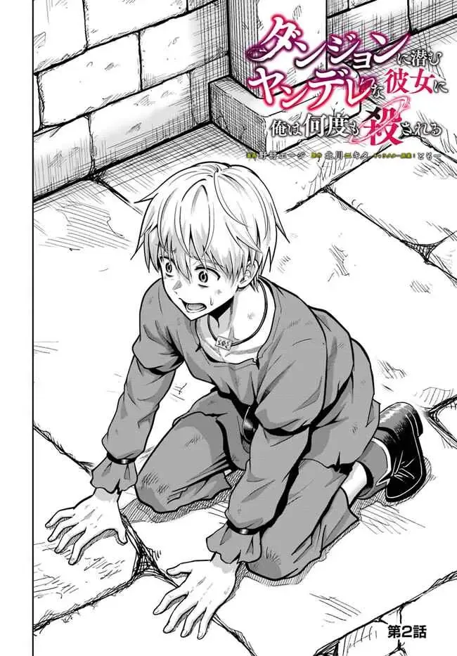 Dungeon Ni Hisomu Yandere Na Kanojo Ni Ore Wa Nandomo Korosareru Chapter 2 - Trang 3
