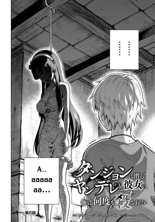 Dungeon Ni Hisomu Yandere Na Kanojo Ni Ore Wa Nandomo Korosareru Chapter 6 - Trang 3