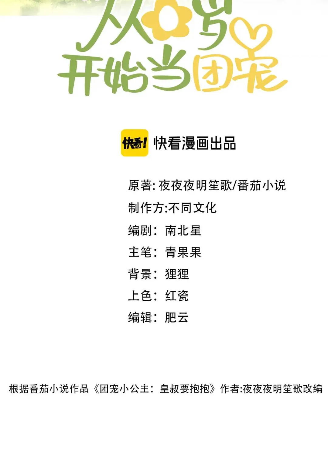 Được cả nhà cưng chiều từ lúc lọt lòng Chapter 4 - Trang 3