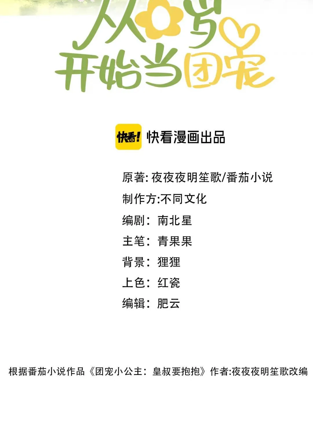 Được cả nhà cưng chiều từ lúc lọt lòng Chapter 5 - Trang 3