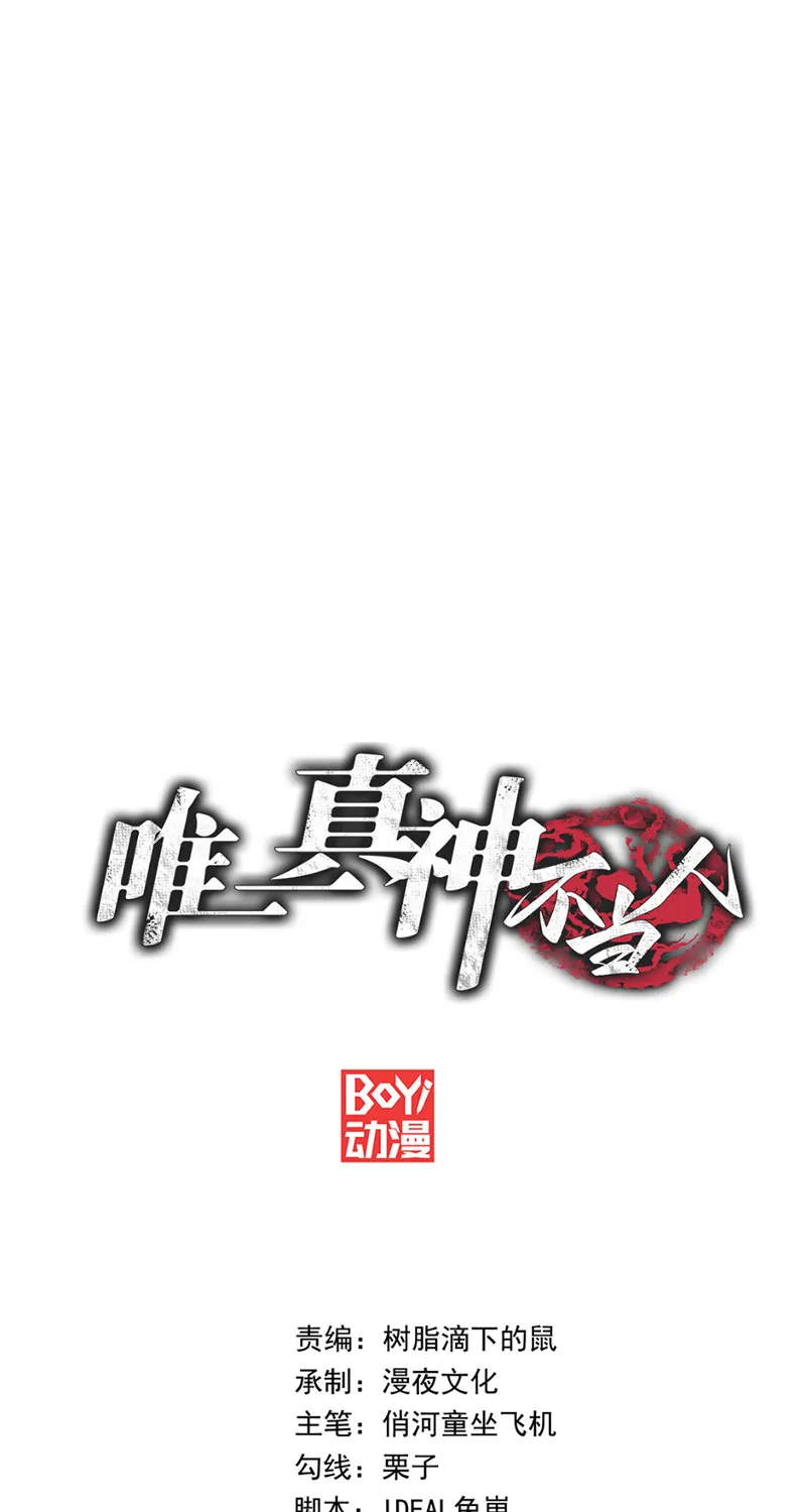 Duy nhất Chân Thần không làm người Chapter 3 - Trang 12