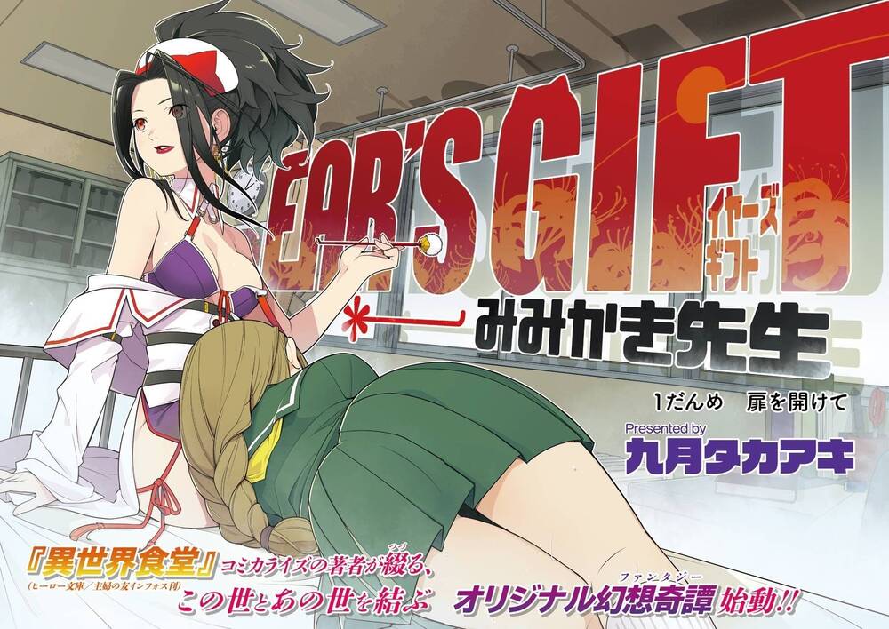 Ear's Gift - Mimikaki Sensei Chapter 1 - Trang 4