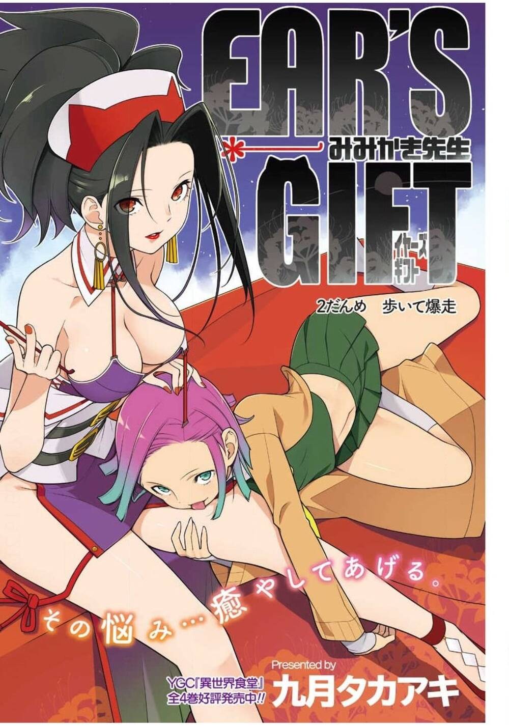 Ear's Gift - Mimikaki Sensei Chapter 2 - Trang 4