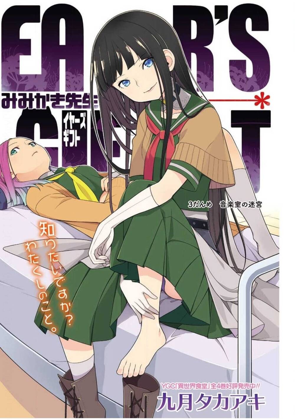 Ear's Gift - Mimikaki Sensei Chapter 3 - Trang 4