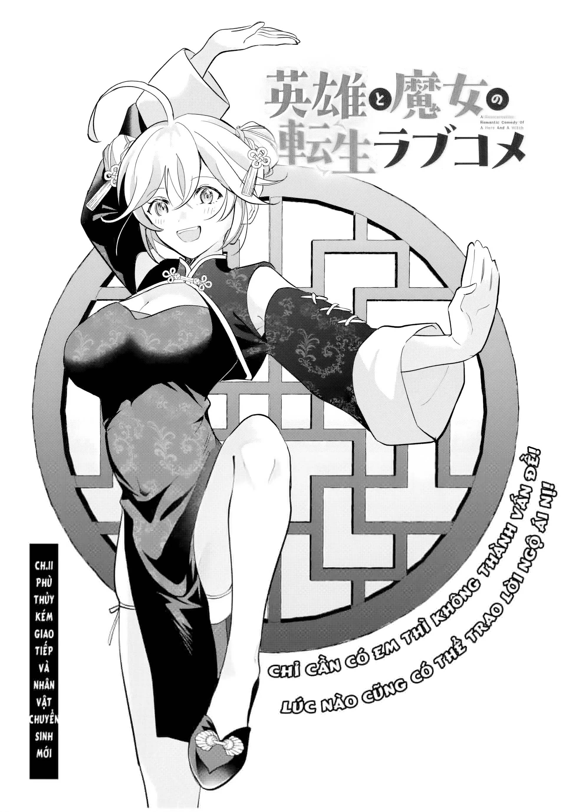 Eiyuu to Majo no Tensei LoveCome Chapter 11 - Trang 3