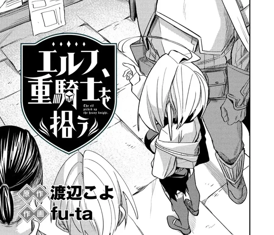Elf, Juukishi Wo Hirou Chapter 2 - Trang 3