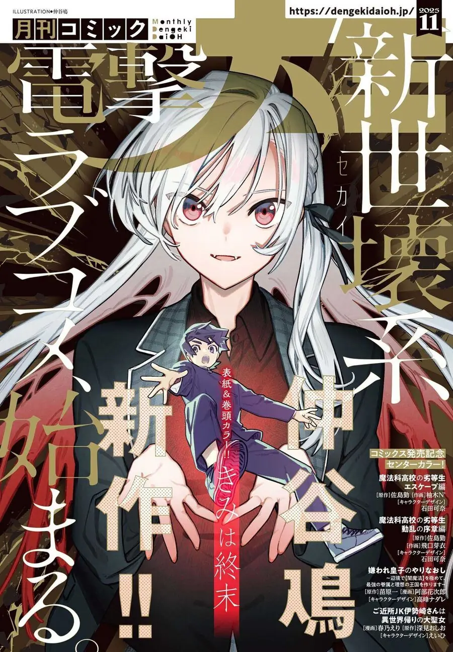 Em chính là tận thế Chapter 1 - Trang 6
