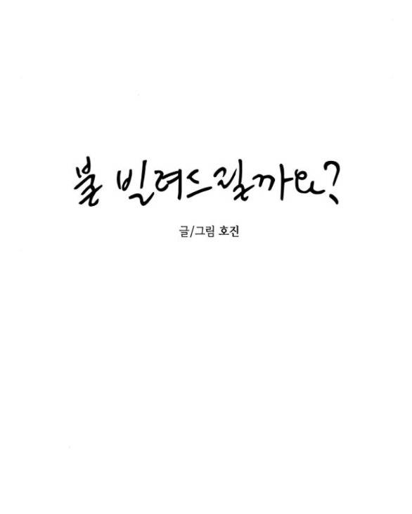 Em Cho Cô Mượn Chút Lửa Nhé? Chapter 10.1 - Trang 8