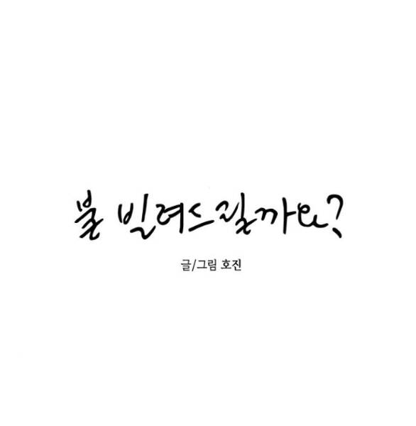 Em Cho Cô Mượn Chút Lửa Nhé? Chapter 11.1 - Trang 5