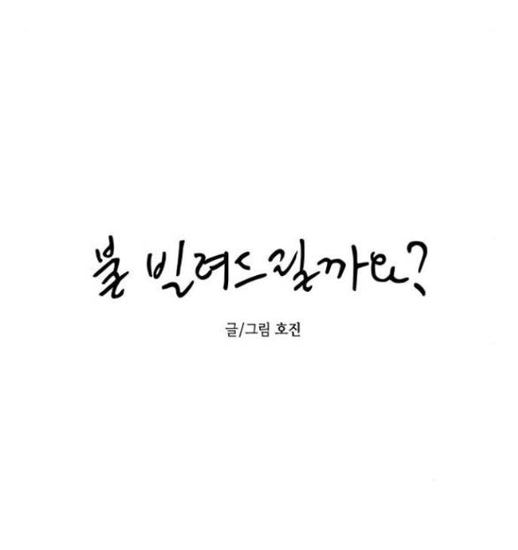 Em Cho Cô Mượn Chút Lửa Nhé? Chapter 3.1 - Trang 6
