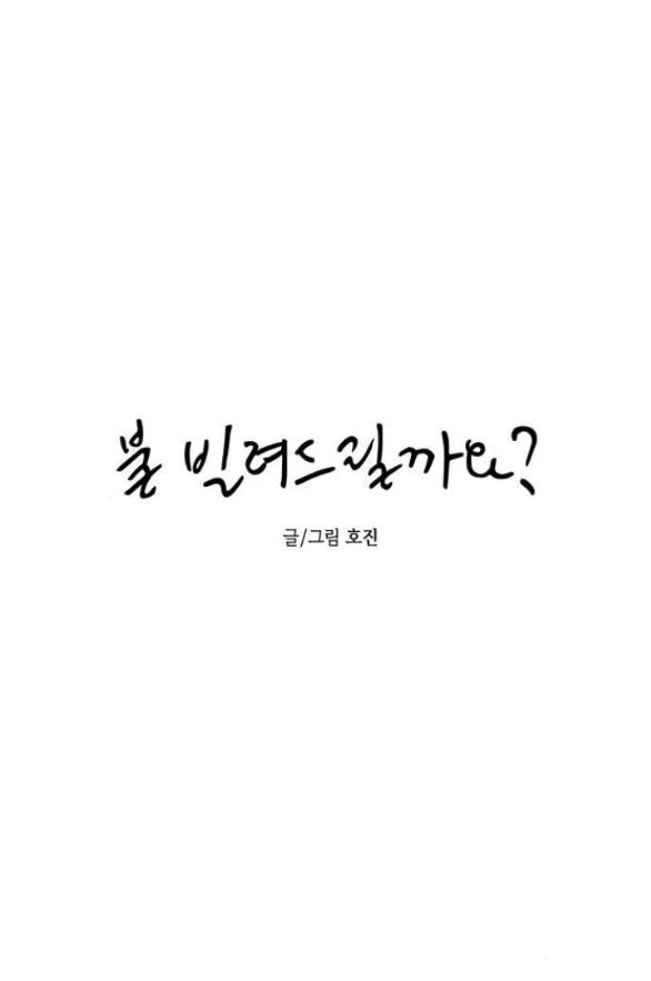 Em Cho Cô Mượn Chút Lửa Nhé? Chapter 4.2 - Trang 3